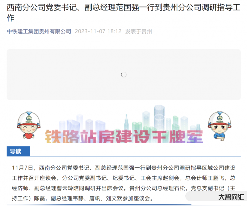 中铁建工回应24岁男子任国企副总-24岁职校毕业生任国企副总?中铁建工集团贵州分公司:是谣言,已报警处理-大智网汇