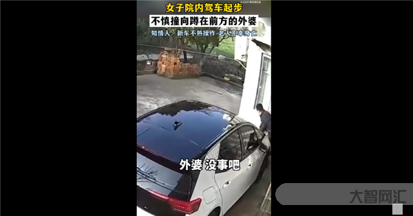 律师谈女子开车起步撞死外婆-一位女子在驾车起步时,不慎撞上了外婆,导致其不幸身亡。 律师谈女子开车起步撞死外婆-一位女子在驾车起步时,不慎撞上了外婆,导致其不幸身亡。