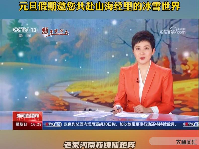 山海经里的冰雪云台山-公主请来河南云台山~古老传说,冰雪云台山等你解锁!-大智网汇