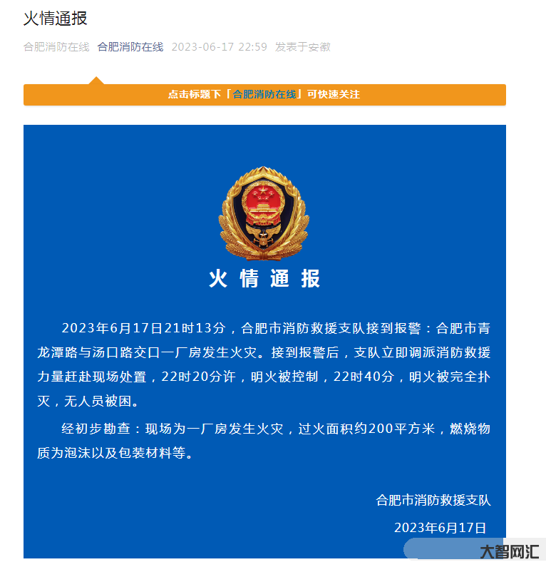 合肥消防通报工业园仓库火灾-合肥工业城一厂房突发大火,现场浓烟滚滚数十米高 合肥消防通报工业园仓库火灾-合肥工业城一厂房突发大火,现场浓烟滚滚数十米高