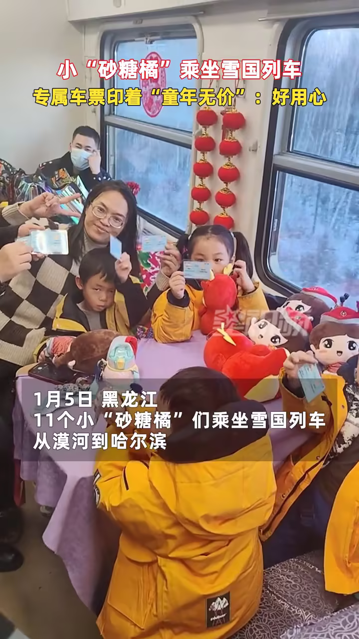 小砂糖橘的专属车票-广小砂糖橘研学圆满结束,坐上专属的民俗车厢玩嗨了#砂糖橘-大智网汇