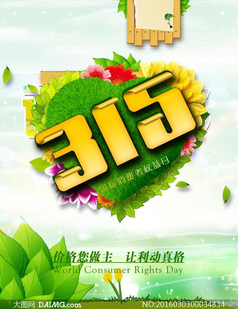 315消费者权益日-315消费者权益日 这些知识要了解! 315消费者权益日-315消费者权益日 这些知识要了解!