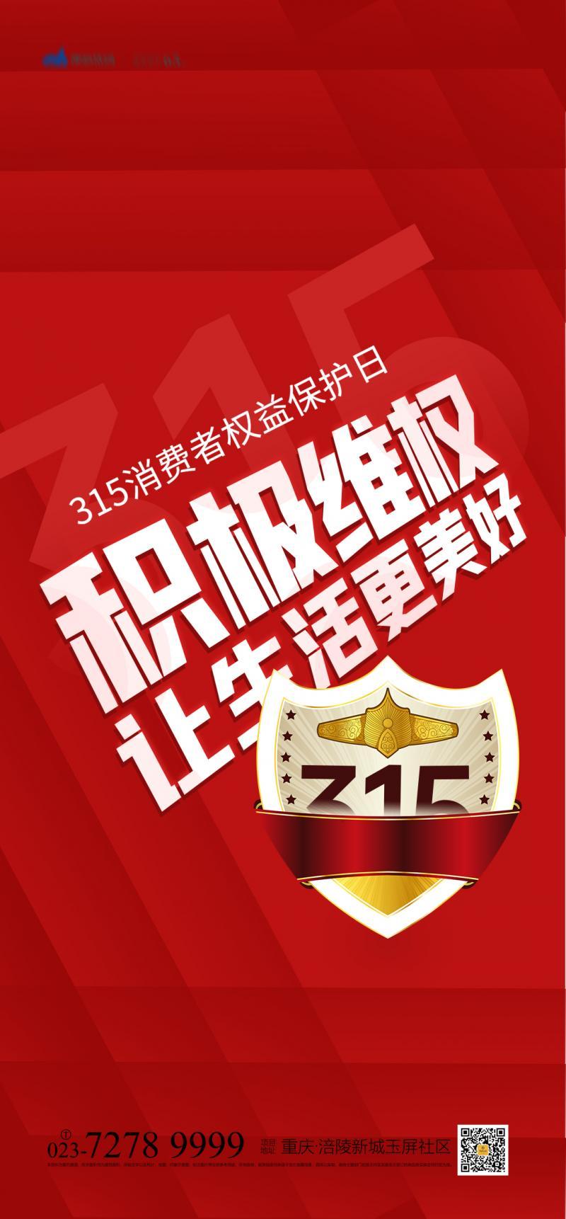 315消费者权益日-315消费者权益日 这些知识要了解! 315消费者权益日-315消费者权益日 这些知识要了解!