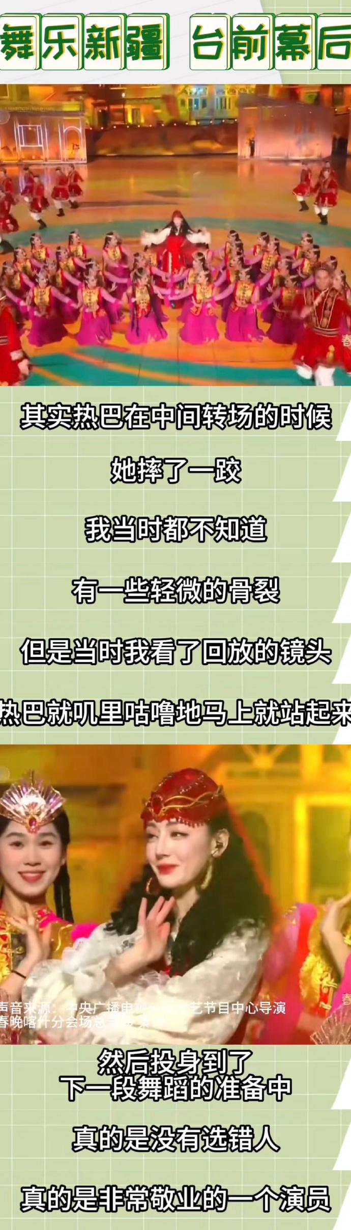 迪丽热巴春晚摔骨裂-迪丽热巴春晚摔骨裂了继续跳舞,网友:完全没看出来 迪丽热巴春晚摔骨裂-迪丽热巴春晚摔骨裂了继续跳舞,网友:完全没看出来