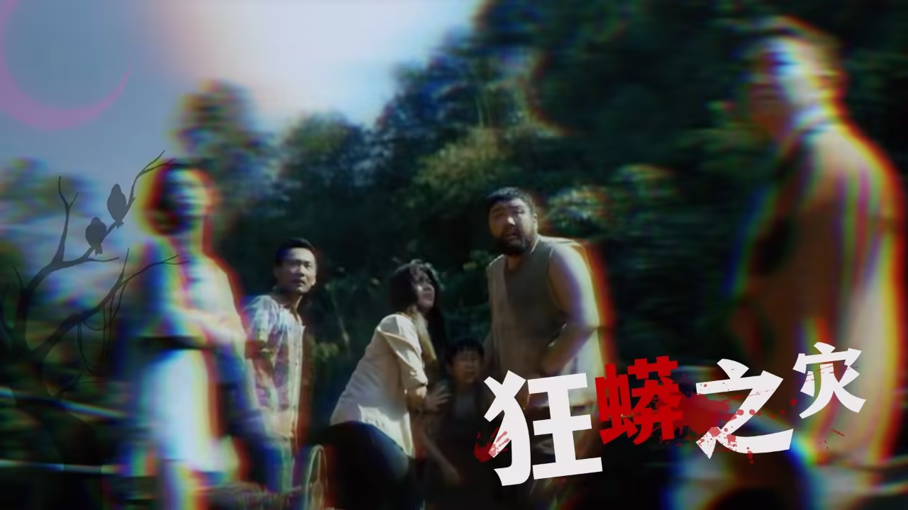 《狂蟒之灾》惊魂首播-《狂蟒之灾》播出,以为是拿女色搞噱头的烂片,实则是精彩惊悚片 《狂蟒之灾》惊魂首播-《狂蟒之灾》播出,以为是拿女色搞噱头的烂片,实则是精彩惊悚片