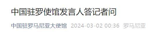 罗马尼亚拒绝华为5G-罗马尼亚拒绝华为参与5G网络建设,中国驻罗使馆:深表遗憾,严重关切 罗马尼亚拒绝华为5G-罗马尼亚拒绝华为参与5G网络建设,中国驻罗使馆:深表遗憾,严重关切