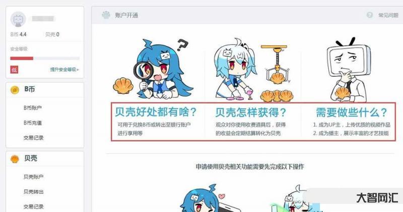 哔哩哔哩盈利之道:深度解析B站的商业化策略-从广告到电商:哔哩哔哩多元化盈利模式的深度探索-大智网汇