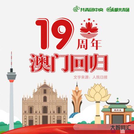 澳门回归的历史时刻:1999年-澳门回归20周年:回顾历史,展望未来-大智网汇