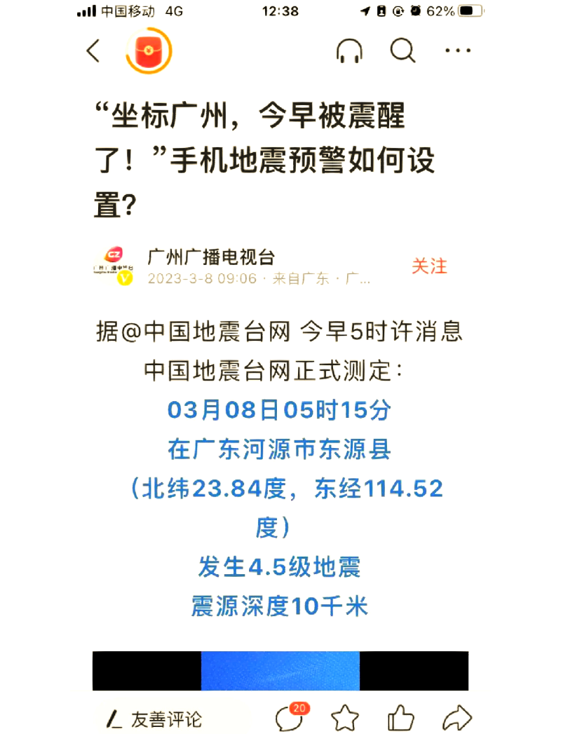 山西忻州市忻府区发生3.9级地震,地震局启动应急响应-大智网汇