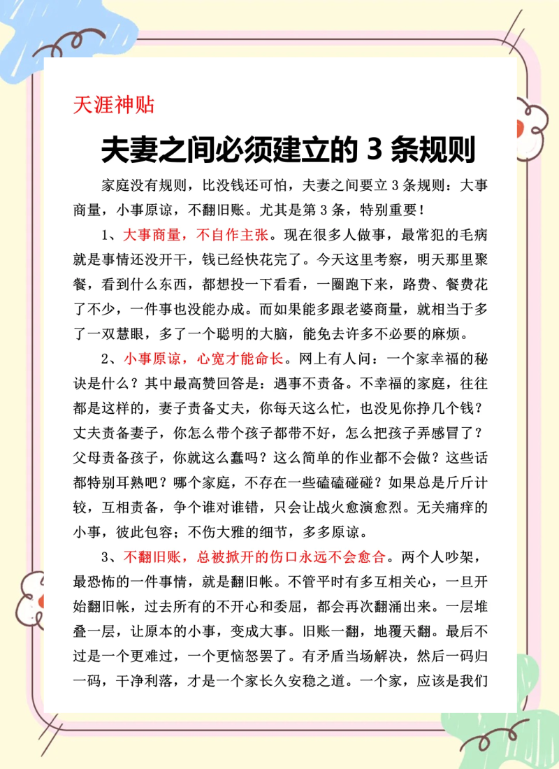两性相处的规则与智慧-两性关系中的沟通与理解技巧-大智网汇