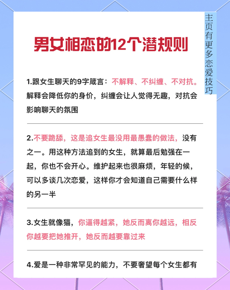 两性相处的规则与智慧-两性关系中的沟通与理解技巧 两性相处的规则与智慧-两性关系中的沟通与理解技巧