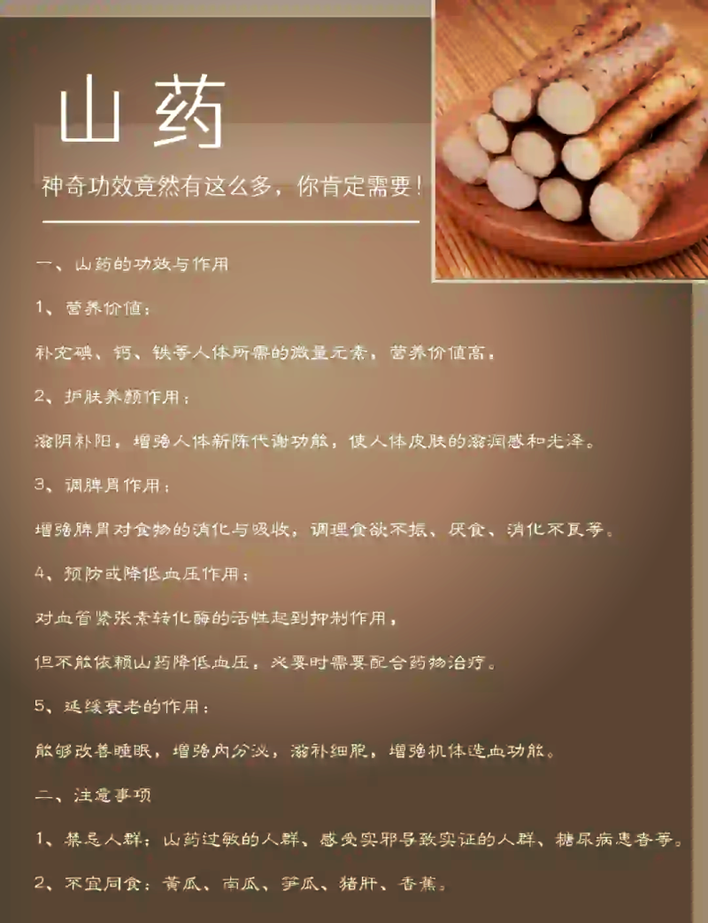 山药的作用与功效详解-山药的营养价值和健康益处有哪些-大智网汇