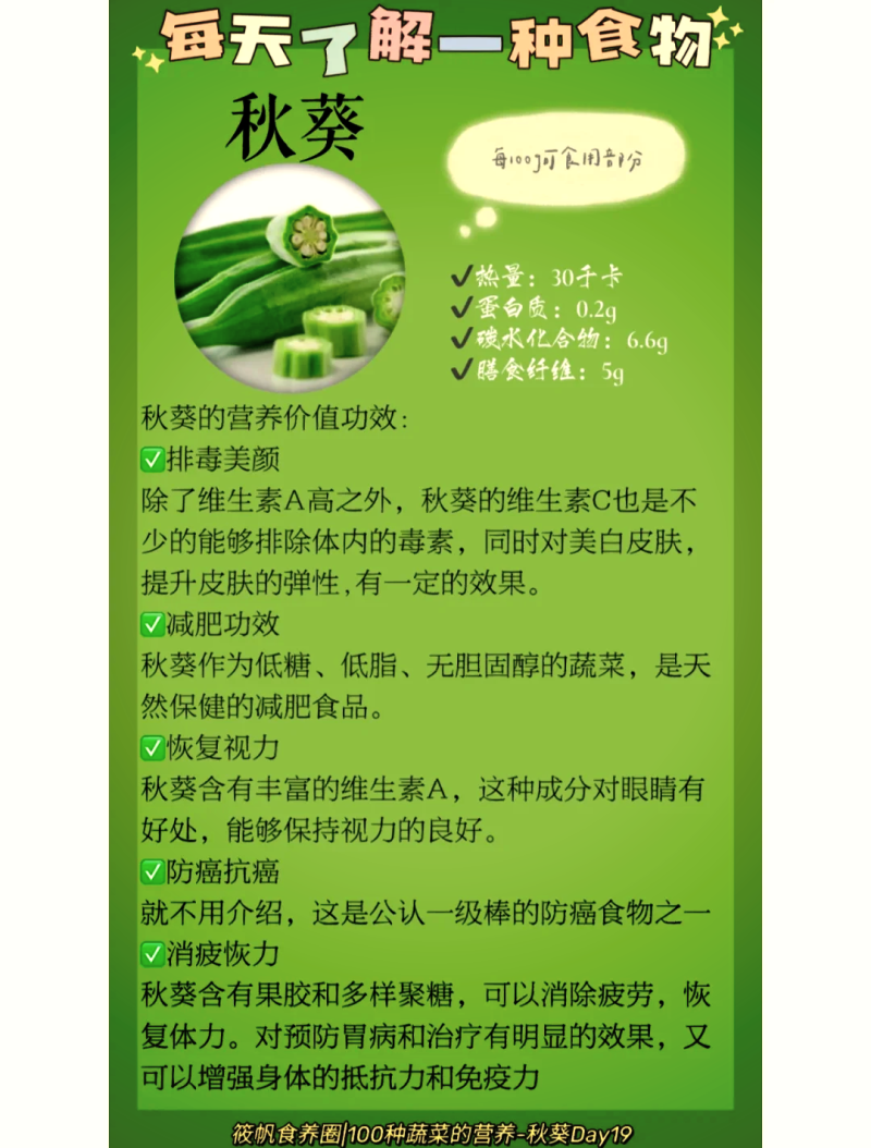 秋葵的功效与作用及营养解析-秋葵的营养价值和健康功效详解-大智网汇