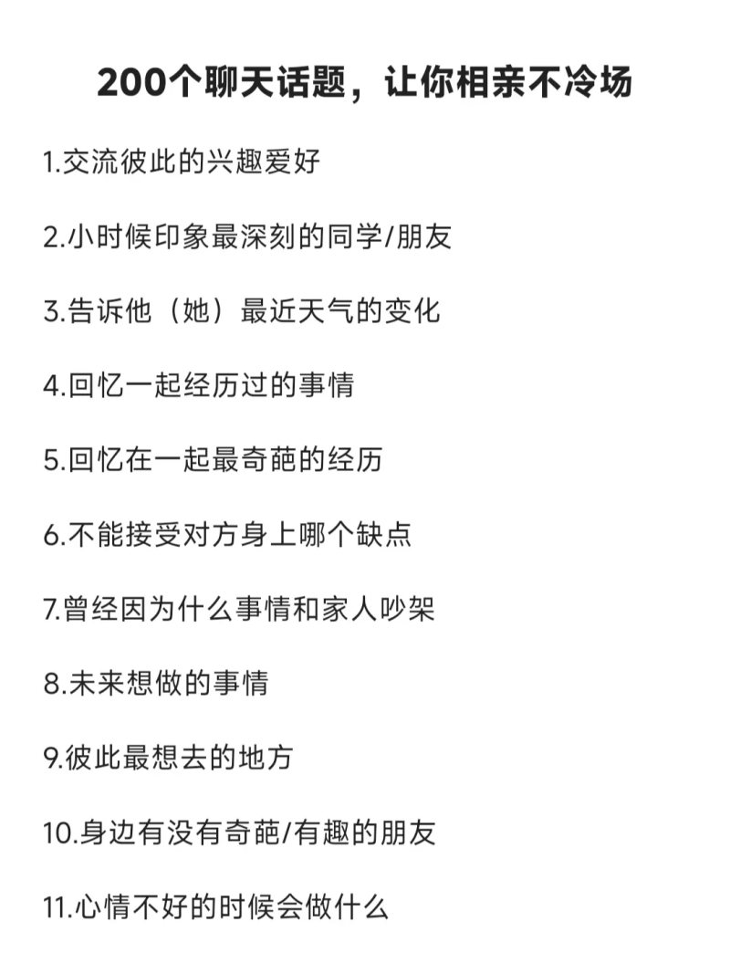 两性恋爱话题有哪些?-常见两性恋爱话题与沟通技巧-大智网汇