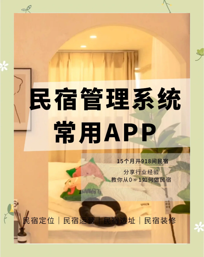 乡村民宿运营托管:打造高收益的乡村旅游项目-如何通过专业托管提升乡村民宿的盈利能力 乡村民宿运营托管:打造高收益的乡村旅游项目-如何通过专业托管提升乡村民宿的盈利能力