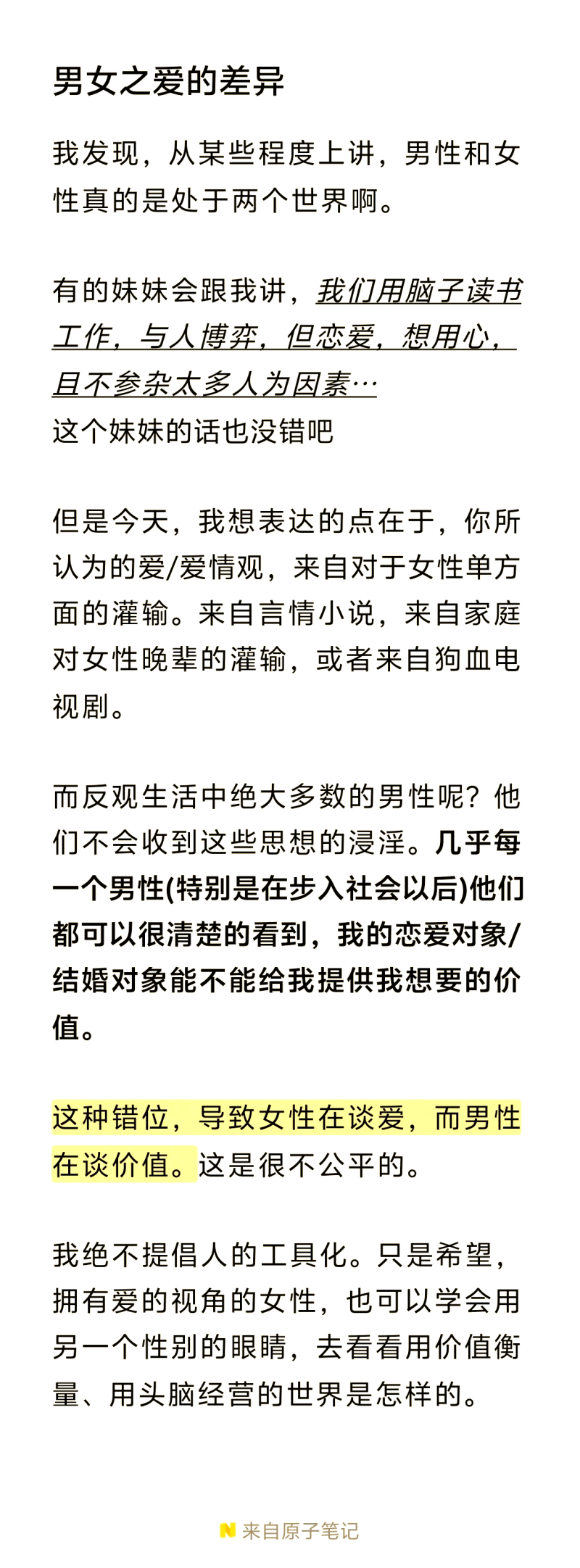 两性恋爱观差异解析-男女在恋爱中的不同观念与沟通方式 两性恋爱观差异解析-男女在恋爱中的不同观念与沟通方式