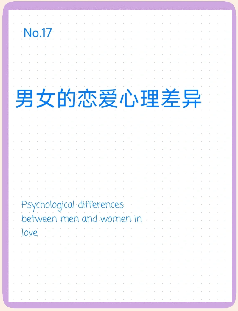 两性恋爱心理差异有哪些-男女在恋爱中的心理差异分析 两性恋爱心理差异有哪些-男女在恋爱中的心理差异分析