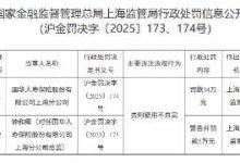 国华人寿上海分公司因费用使用不真实被罚款34万元-大智网汇