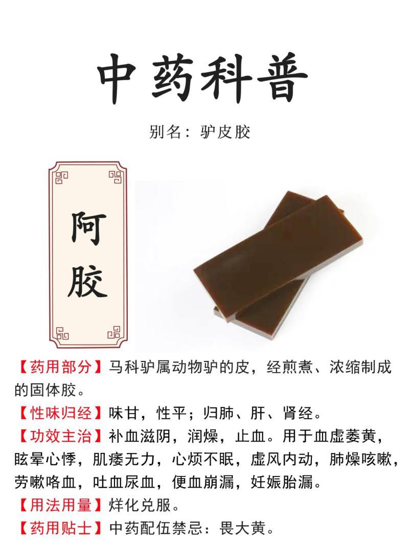 阿胶的作用和功效详解-阿胶的养生功效与健康价值 阿胶的作用和功效详解-阿胶的养生功效与健康价值
