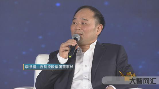 吉利控股董事长李书福:智能网联汽车需回归制造业本质-大智网汇