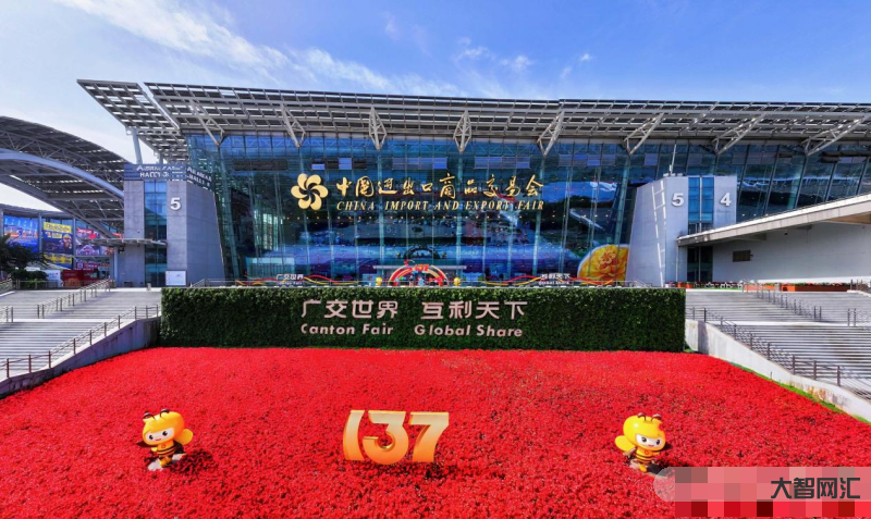 第 138 届广交会开幕,参展企业超 3.2 万家创历史新高-大智网汇