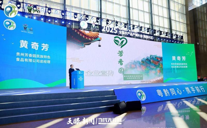 2025全国农产品产销大会|黄奇芳:粤黔携手,让贵州美味走向全国 2025全国农产品产销大会|黄奇芳:粤黔携手,让贵州美味走向全国