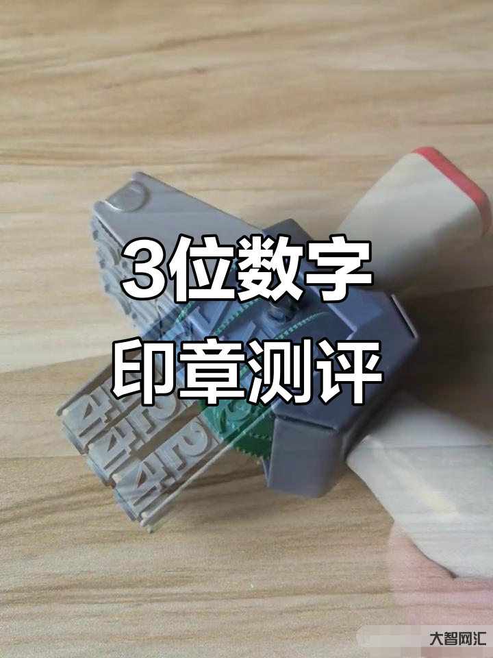 数字印章安全托管服务:保障企业信息安全-数字印章安全托管服务如何提升企业数据安全性-大智网汇