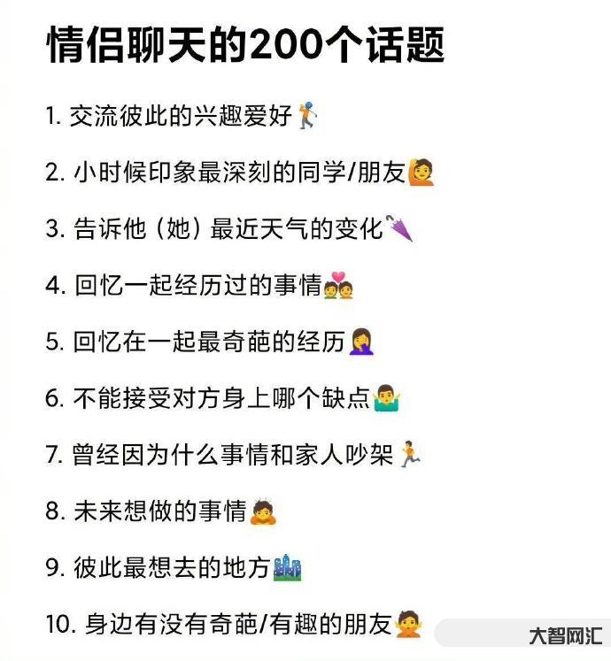 两性恋爱话题大全:情感沟通与关系维护-两性恋爱中常见问题与解决方法大全-大智网汇