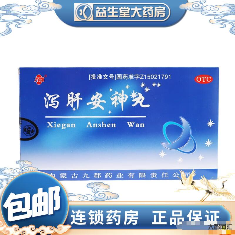 泻肝安神丸的功效与作用解析-泻肝安神丸治疗失眠和焦虑的效果-大智网汇