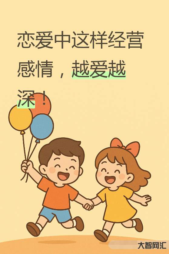 两性恋爱话题有哪些-常见两性恋爱话题与沟通技巧-大智网汇