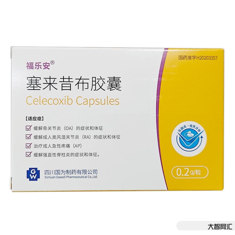 塞来昔布胶囊的作用与功效详解-塞来昔布胶囊用于治疗哪些疾病-大智网汇