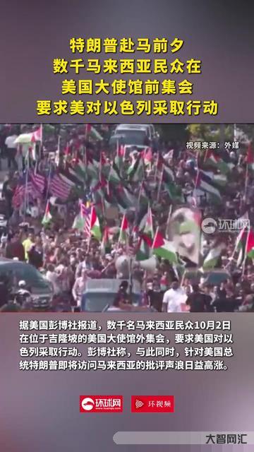 特朗普开启东南亚三国访问首站抵达马来西亚 特朗普开启东南亚三国访问首站抵达马来西亚