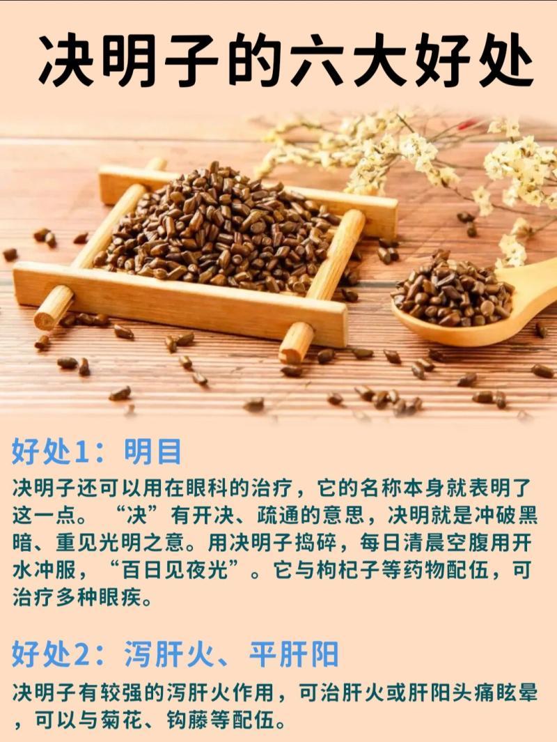 决明子的功效与作用全解析-决明子的养生功效与科学验证-大智网汇