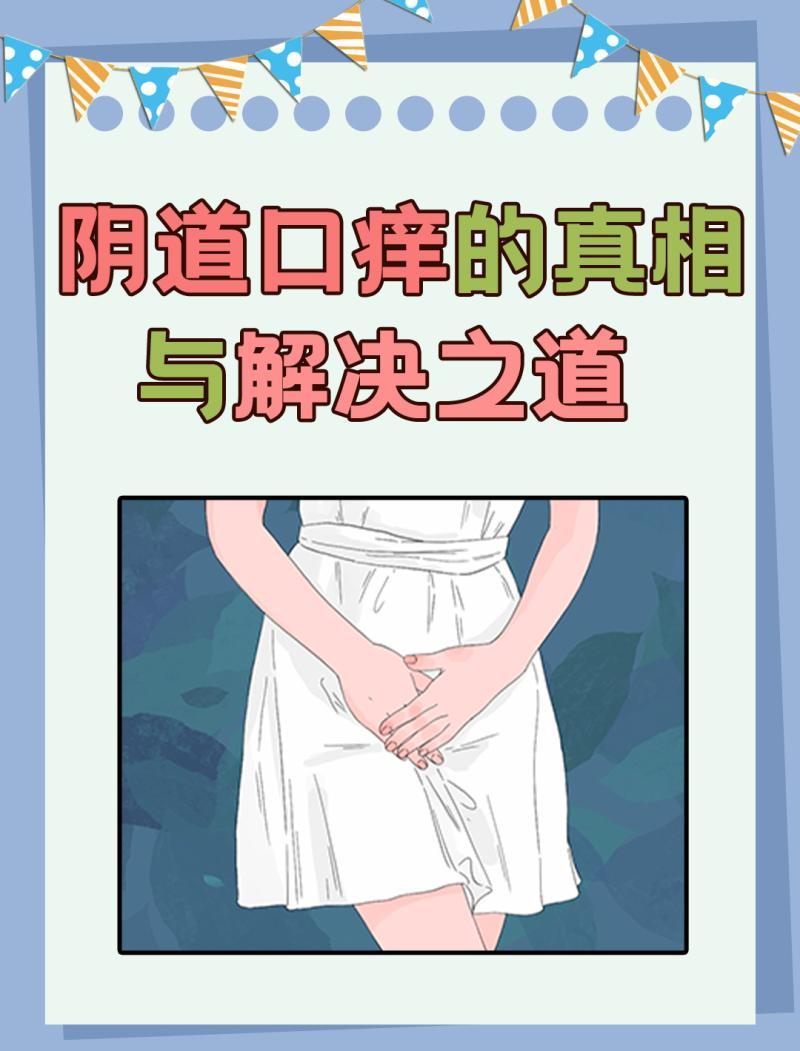 女人性兴奋时下面会痒吗?-女性性兴奋期间私处瘙痒的原因与应对方法 女人性兴奋时下面会痒吗?-女性性兴奋期间私处瘙痒的原因与应对方法