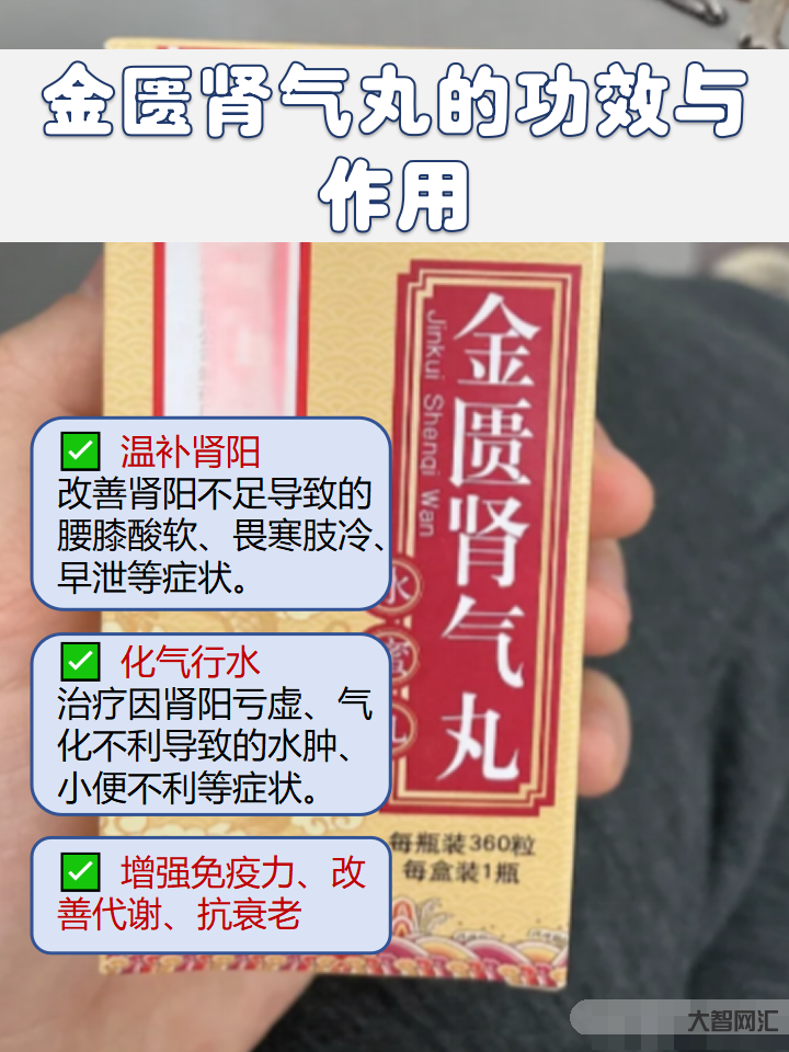 金匮肾气丸的作用与功效详解-金匮肾气丸的功效与适用人群分析-大智网汇