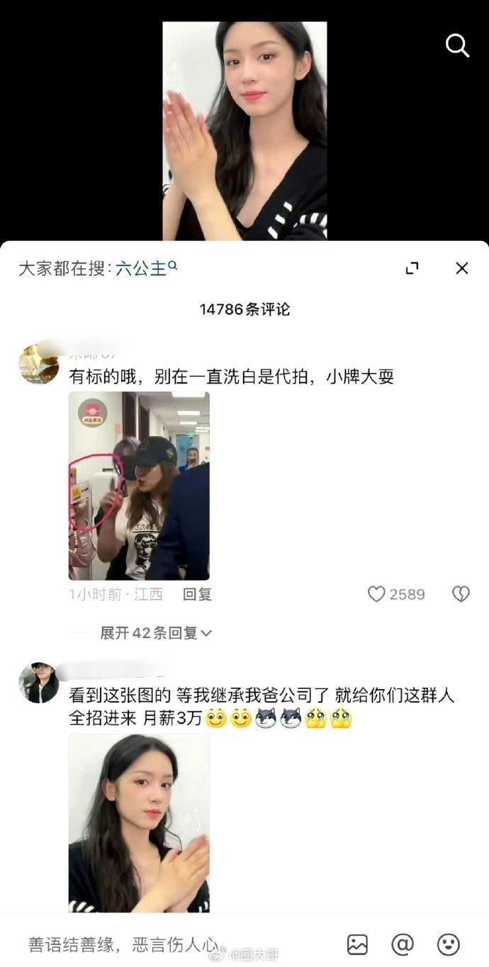 六公主发的周也没带名字和文案-“六公主”发的周也!主打一个你猜,果不其然,评论区沦陷了! 六公主发的周也没带名字和文案-“六公主”发的周也!主打一个你猜,果不其然,评论区沦陷了!