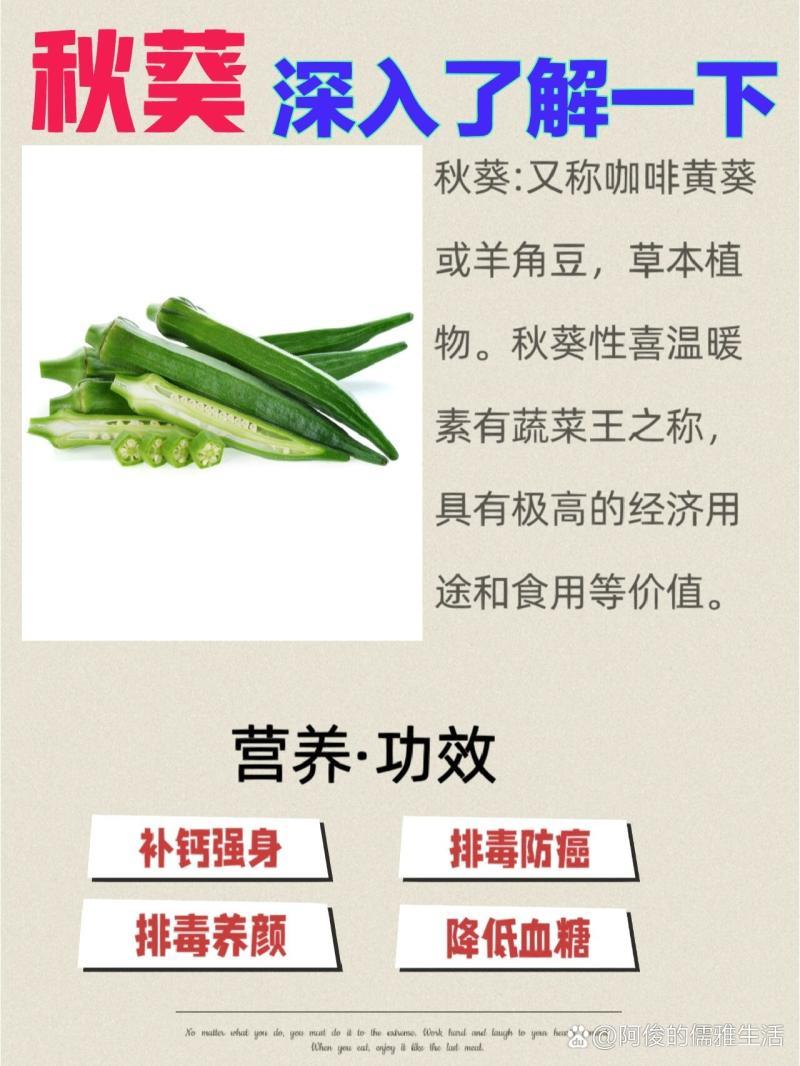 秋葵的功效与作用及营养解析-秋葵的营养价值和健康功效详解 秋葵的功效与作用及营养解析-秋葵的营养价值和健康功效详解