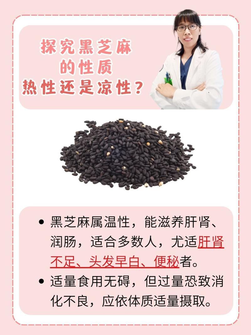 黑芝麻的功效与作用-黑芝麻的营养价值和健康益处-大智网汇