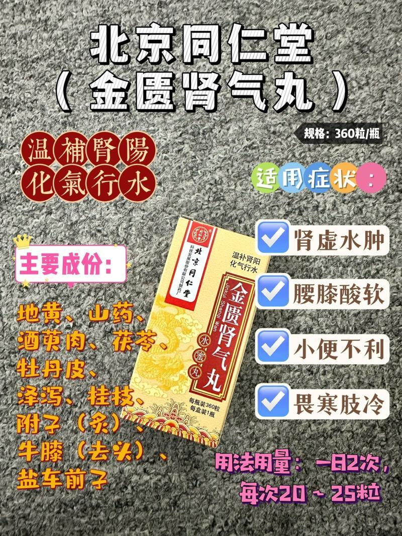 金匮肾气丸的作用与功效详解-金匮肾气丸的功效与适用人群分析 金匮肾气丸的作用与功效详解-金匮肾气丸的功效与适用人群分析