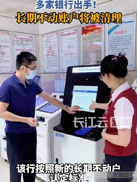 多家银行清理个人和单位长期不动户 多家银行清理个人和单位长期不动户