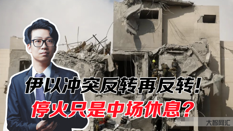特朗普 “和平计划” 遭打脸,以哈冲突再度升级 特朗普 “和平计划” 遭打脸,以哈冲突再度升级