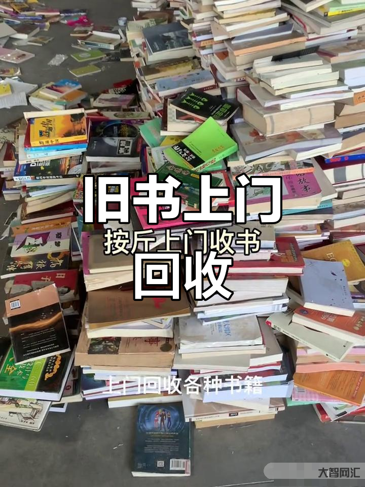 旧书翻新与租赁:环保又省钱的阅读新方式-旧书翻新与租赁如何助力环保和知识共享-大智网汇
