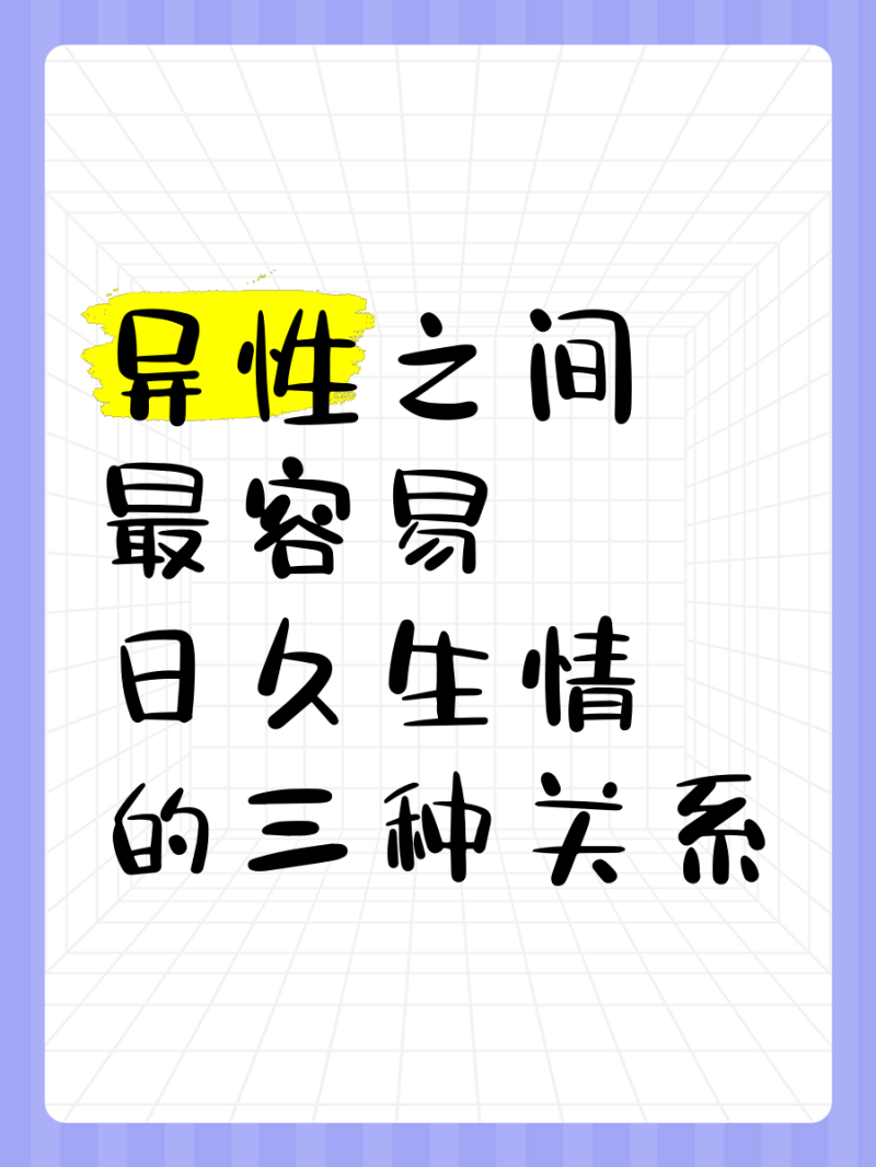 两性关系的意思是什么?-两性关系的定义与重要性解析 两性关系的意思是什么?-两性关系的定义与重要性解析