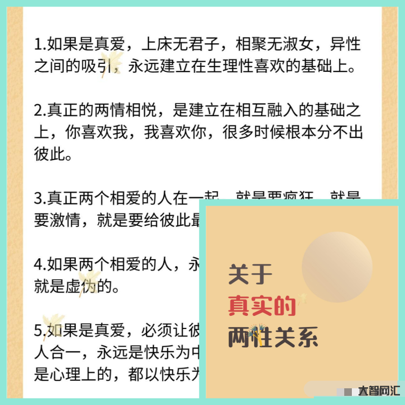 两性关系中的关键词汇解析-两性沟通技巧与常见术语解释-大智网汇