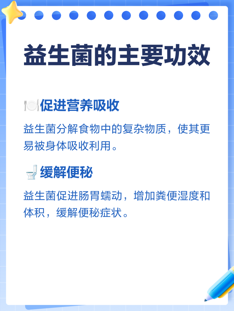 益生菌的作用与功效详解-益生菌如何改善肠道健康和免疫力