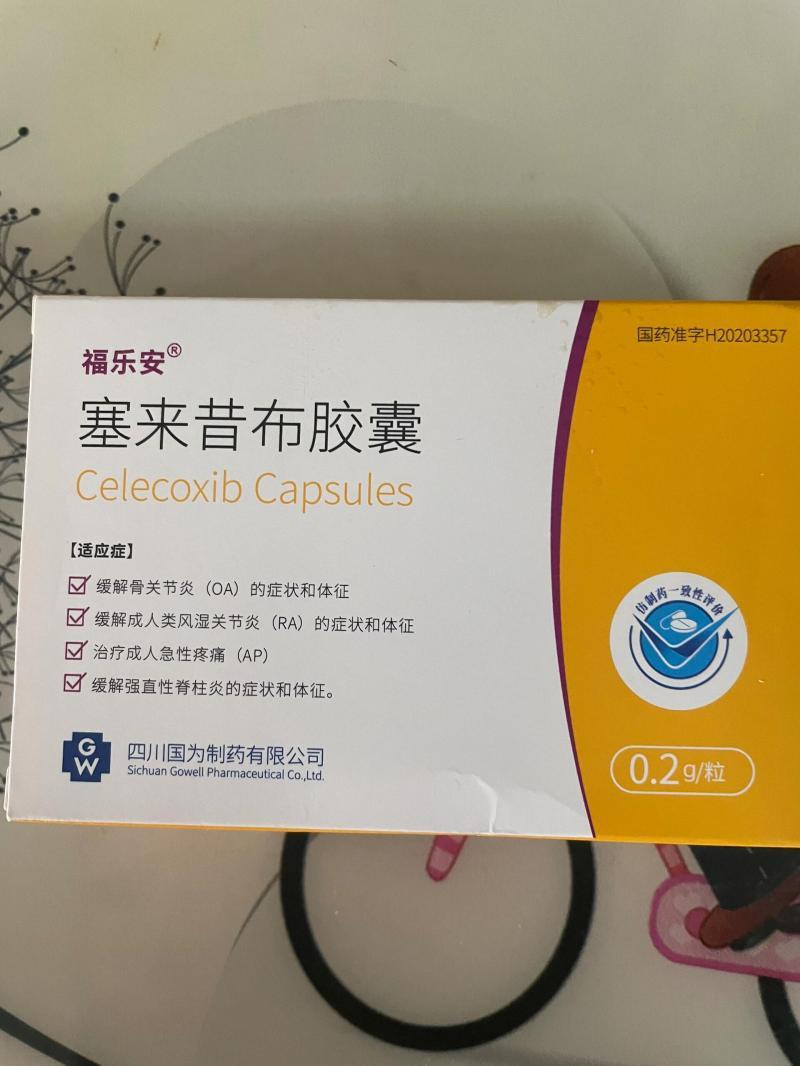 塞来昔布胶囊的作用与功效详解-塞来昔布胶囊用于治疗哪些疾病 塞来昔布胶囊的作用与功效详解-塞来昔布胶囊用于治疗哪些疾病