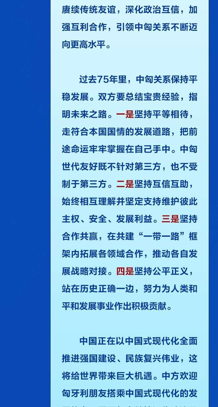 引领中匈关系不断迈向更高水平-人民日报:为中欧关系健康稳定发展注入新动力 引领中匈关系不断迈向更高水平-人民日报:为中欧关系健康稳定发展注入新动力