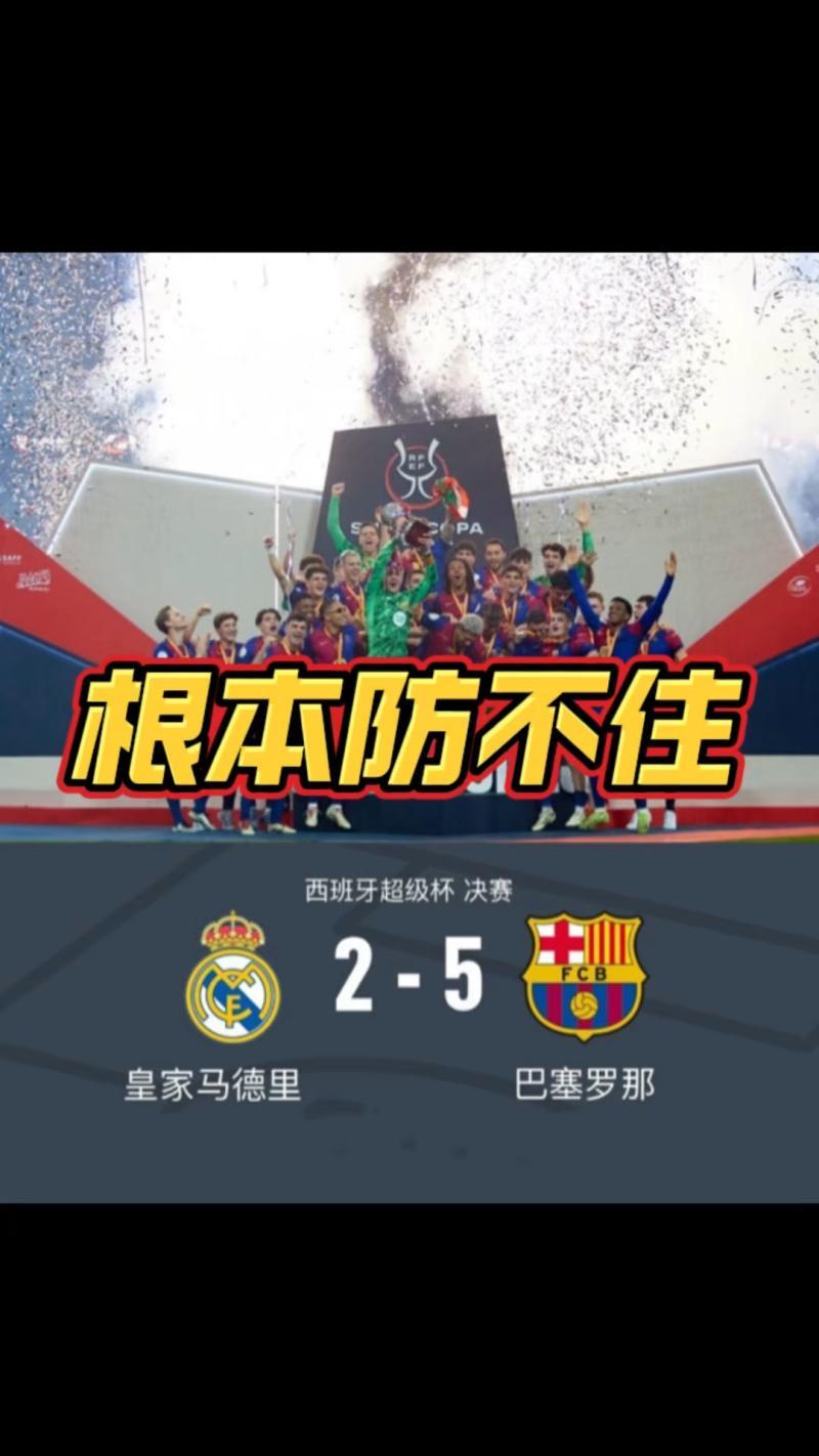 皇马2-1巴萨终结国家德比四连败领跑西甲 皇马2-1巴萨终结国家德比四连败领跑西甲