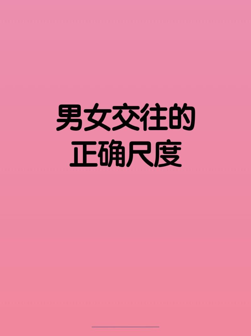 两性恋爱话题大全图片-两性恋爱常见问题与情感沟通技巧图片-大智网汇