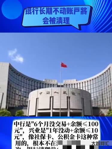 多家银行清理个人和单位长期不动户-大智网汇